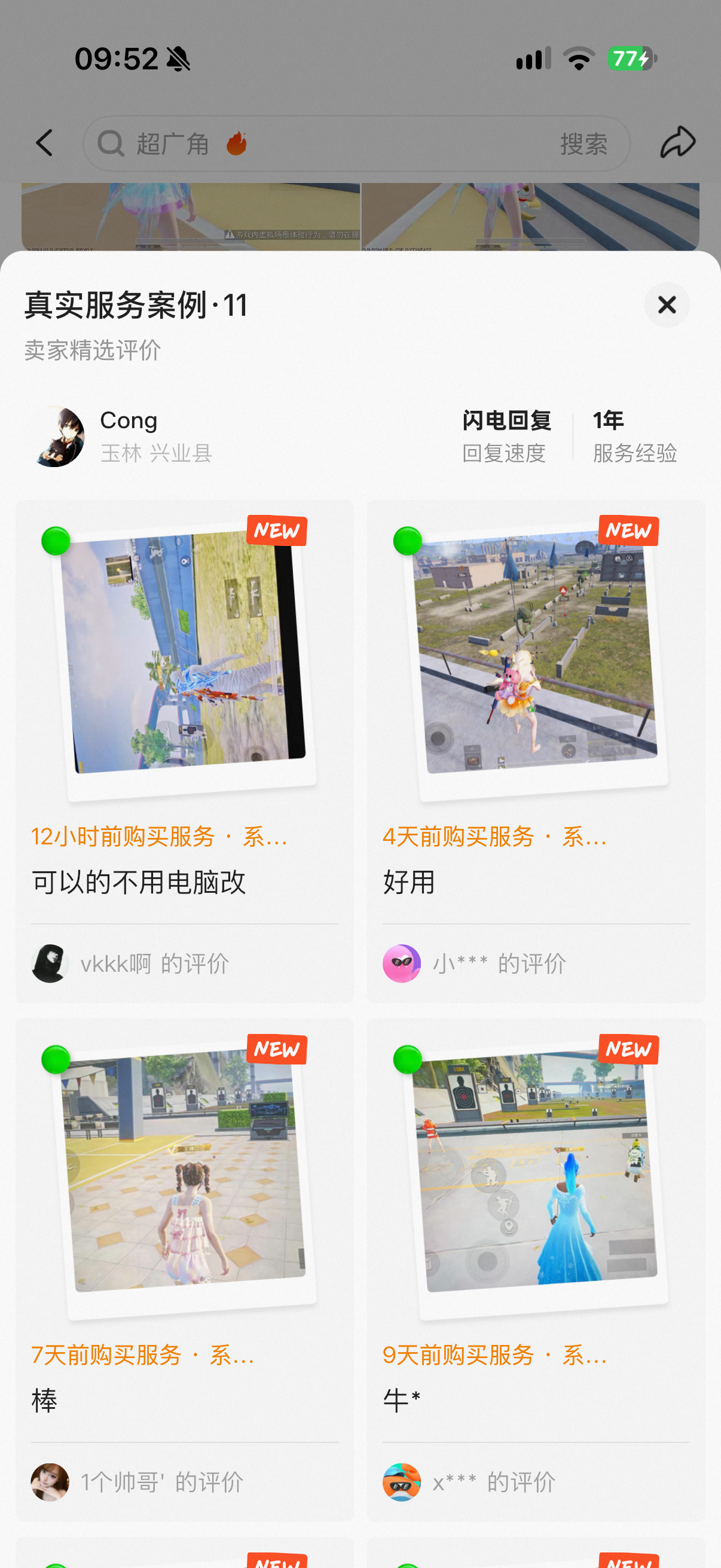 用户游戏效果配图